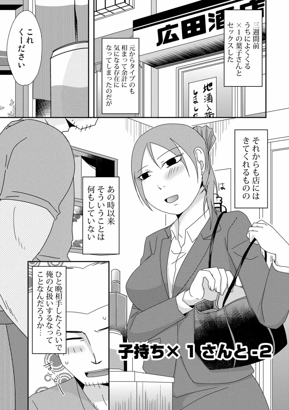 子持ち×1さんと声出し厳禁SEX Page.20