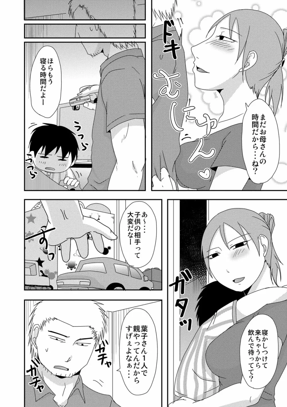 子持ち×1さんと声出し厳禁SEX Page.25