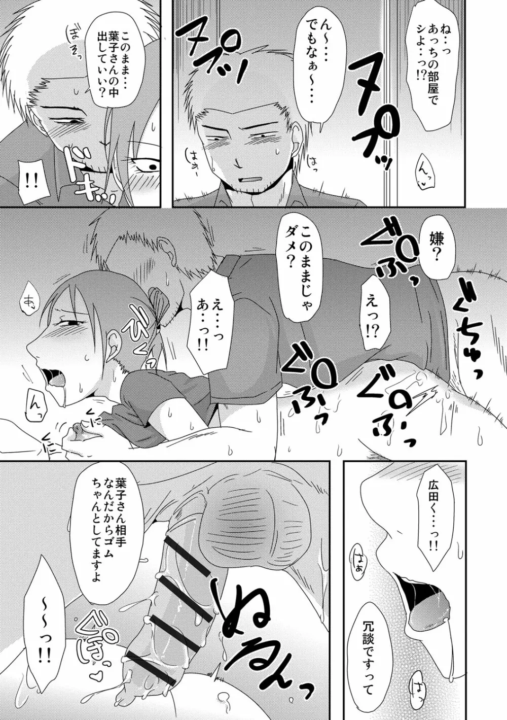 子持ち×1さんと声出し厳禁SEX Page.30