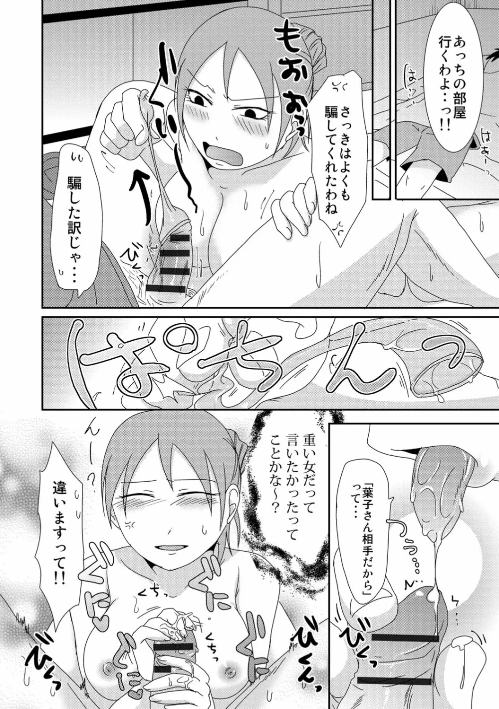 子持ち×1さんと声出し厳禁SEX Page.31