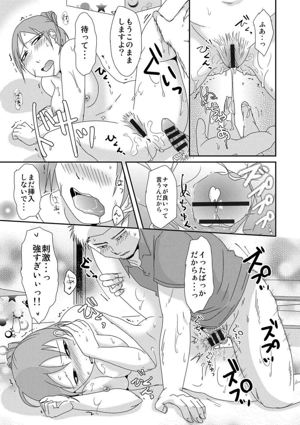 子持ち×1さんと声出し厳禁SEX Page.36