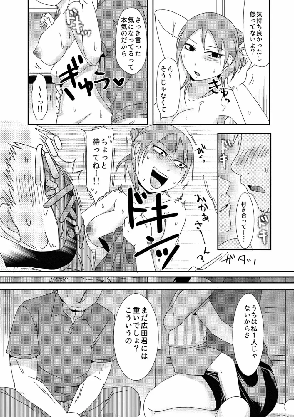 子持ち×1さんと声出し厳禁SEX Page.38