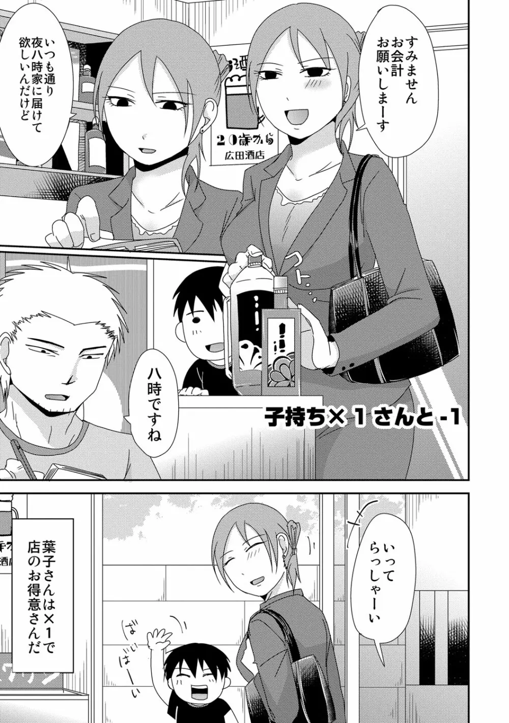 子持ち×1さんと声出し厳禁SEX Page.4