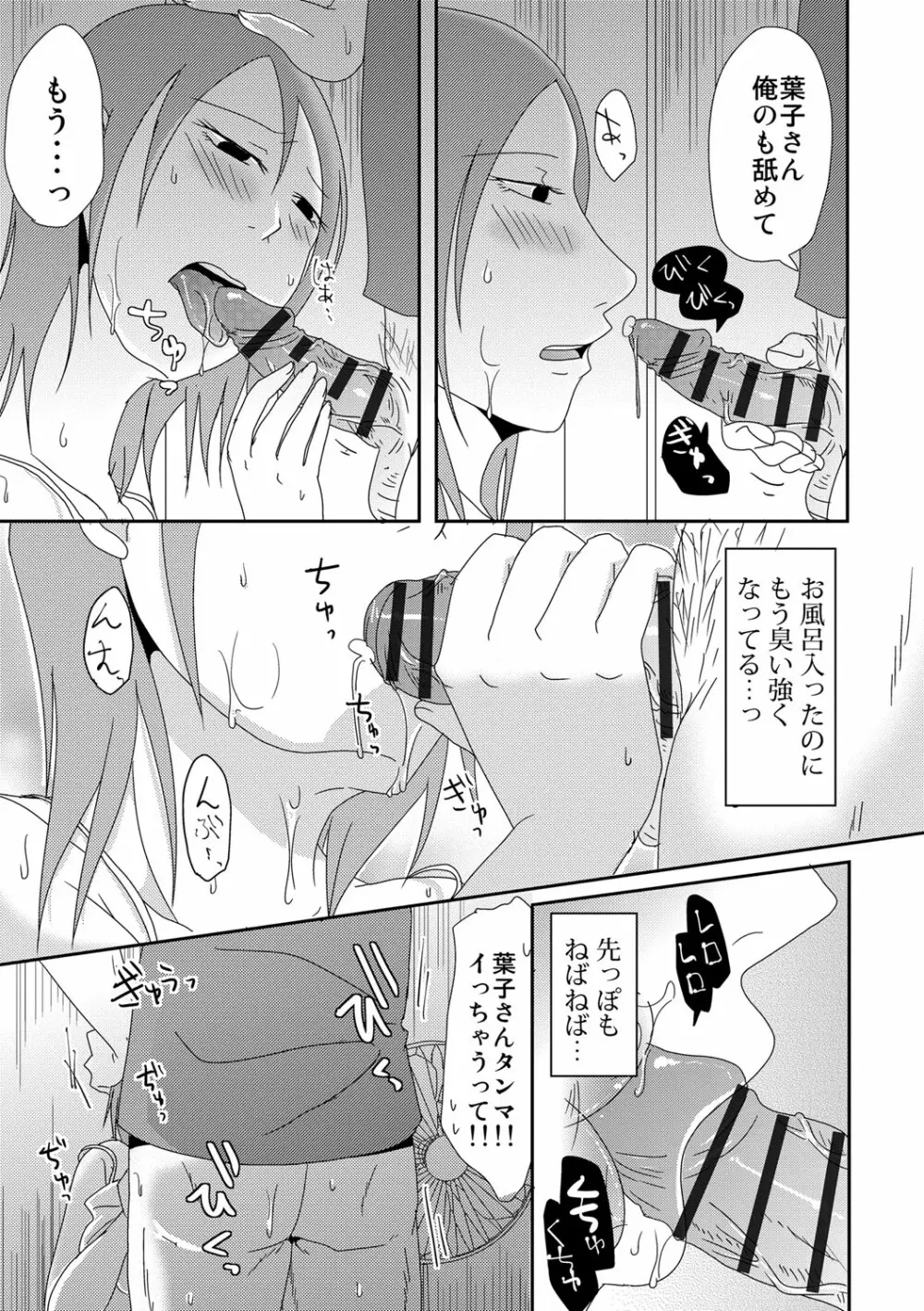 子持ち×1さんと声出し厳禁SEX Page.44