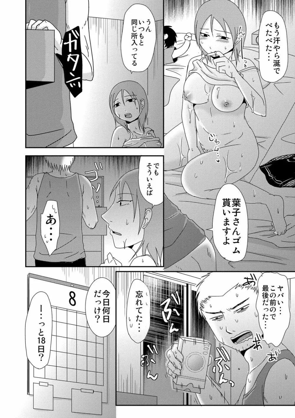 子持ち×1さんと声出し厳禁SEX Page.45