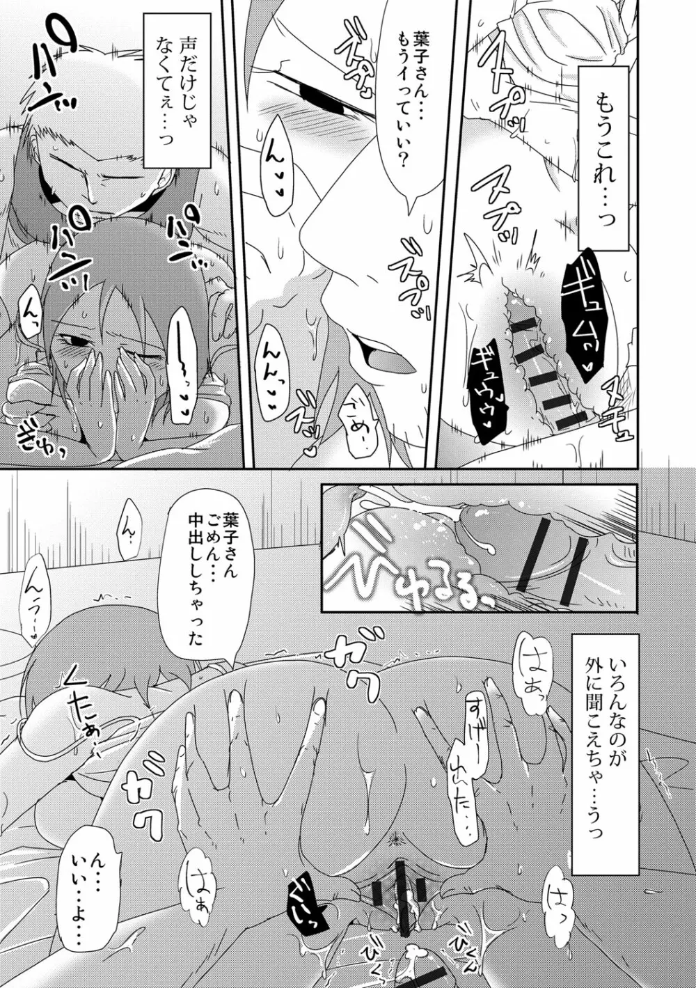 子持ち×1さんと声出し厳禁SEX Page.50