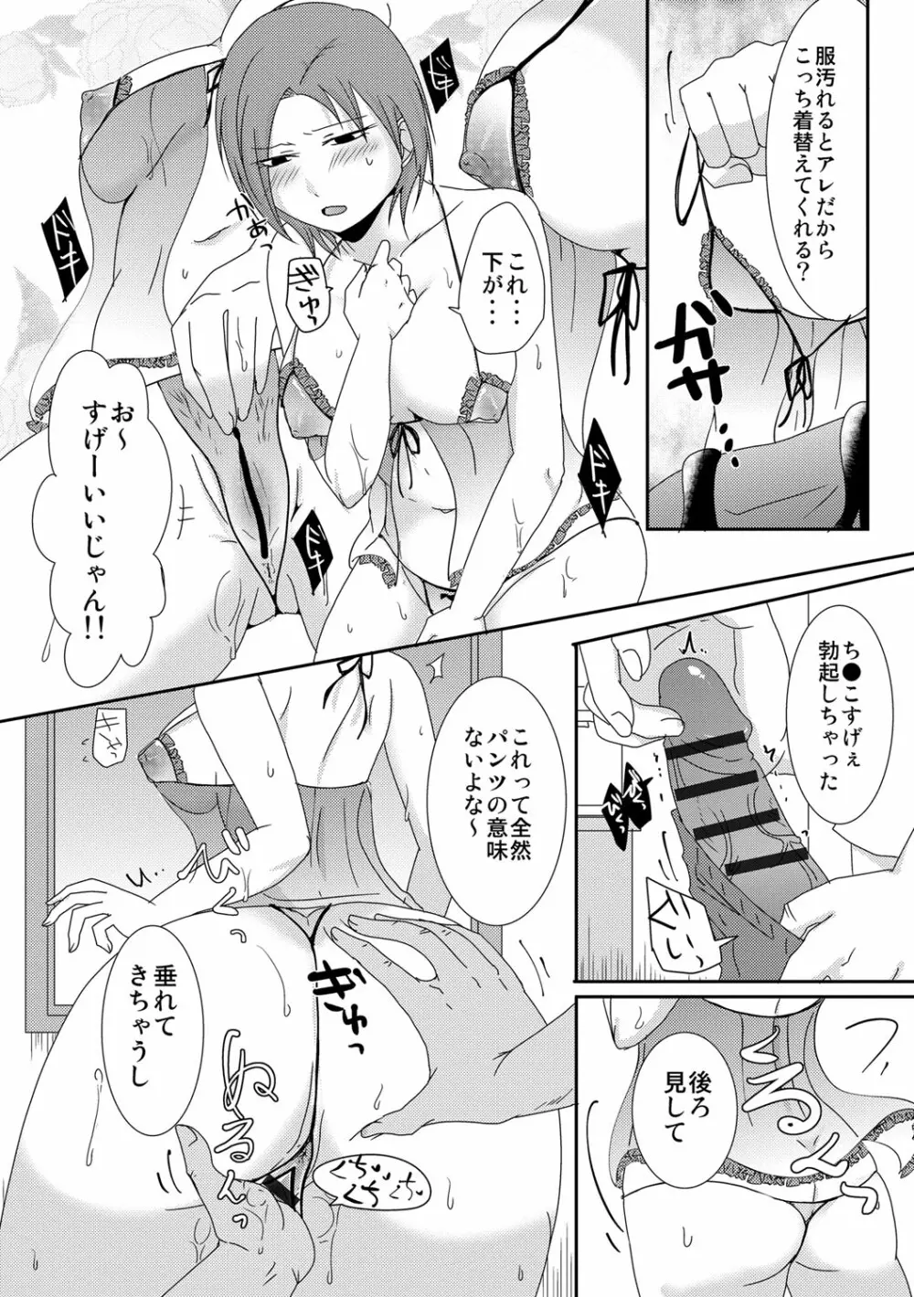 子持ち×1さんと声出し厳禁SEX Page.61