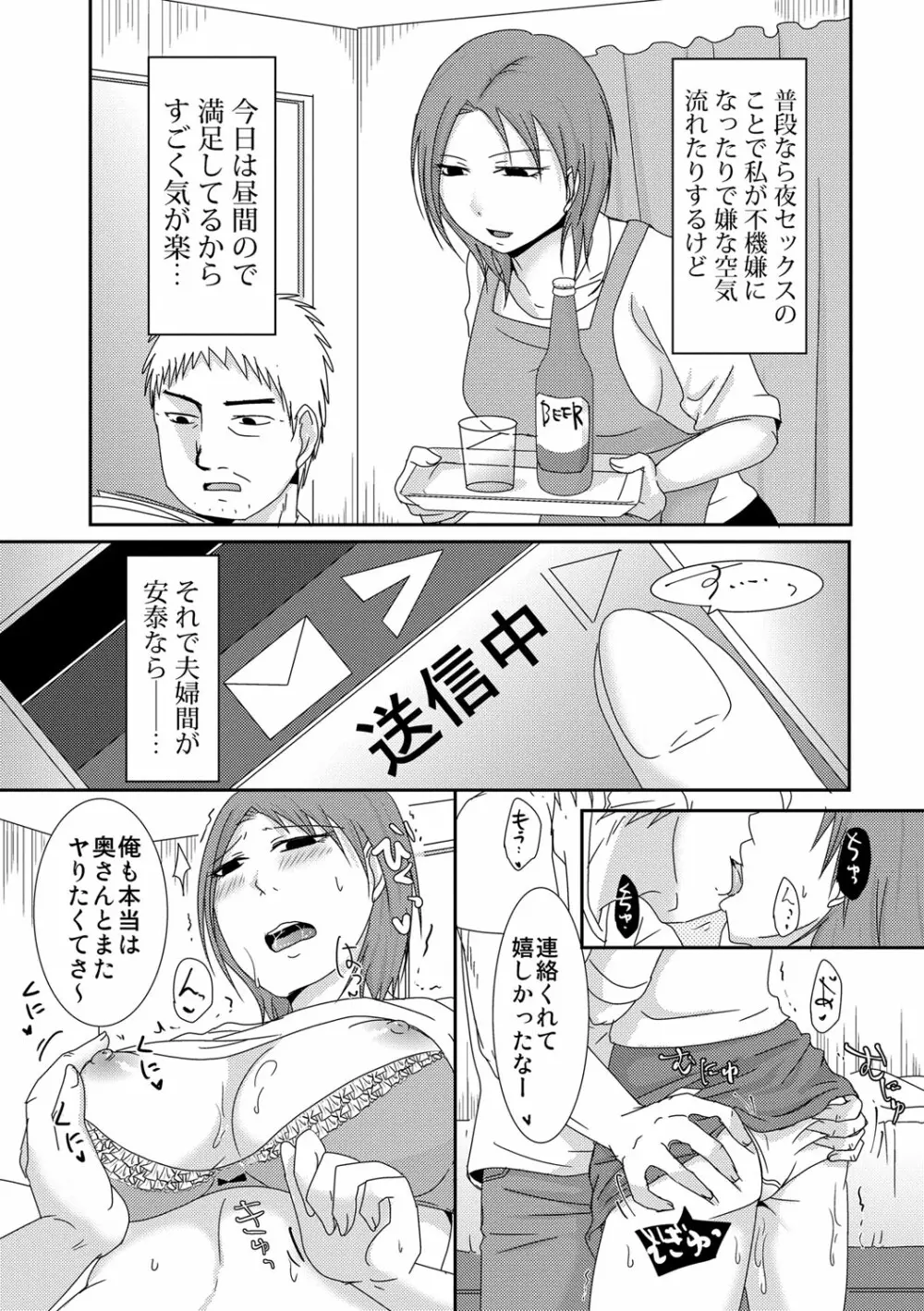 子持ち×1さんと声出し厳禁SEX Page.70