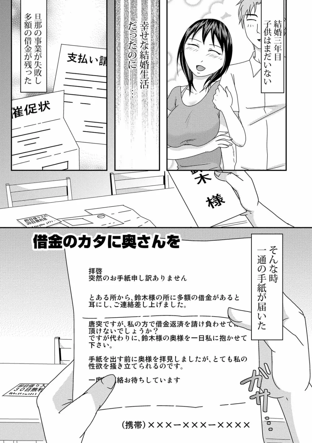 子持ち×1さんと声出し厳禁SEX Page.78