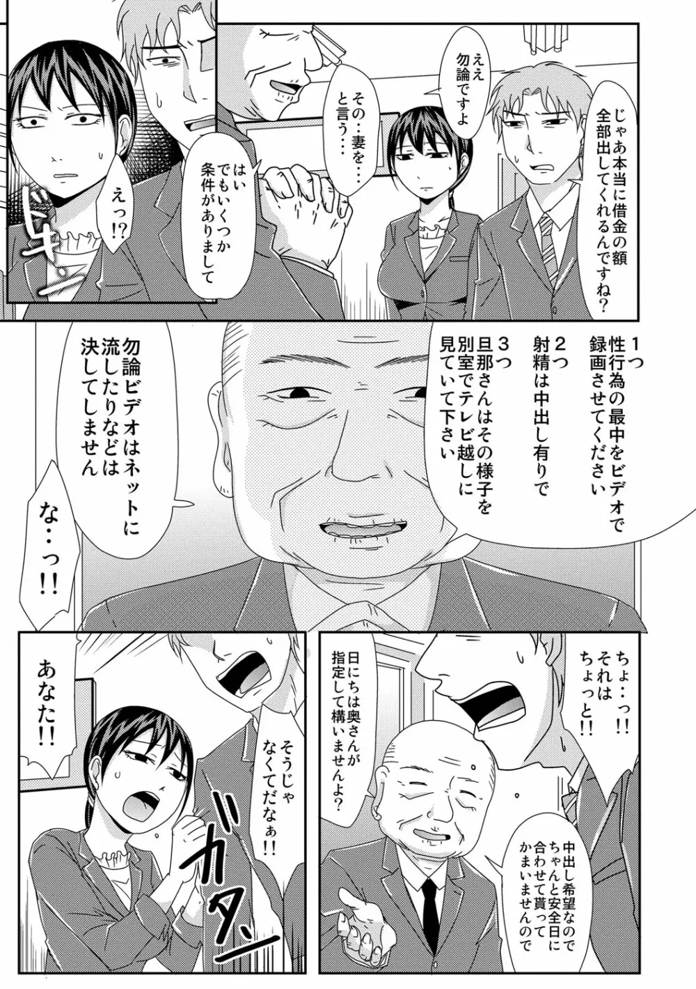 子持ち×1さんと声出し厳禁SEX Page.80