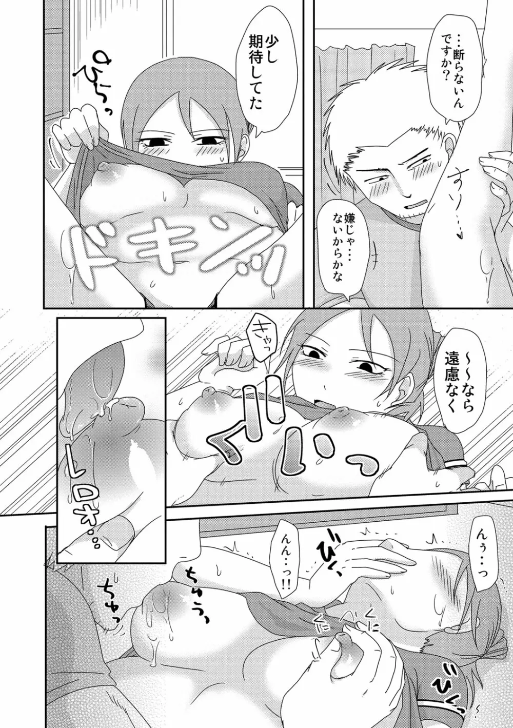 子持ち×1さんと声出し厳禁SEX Page.9