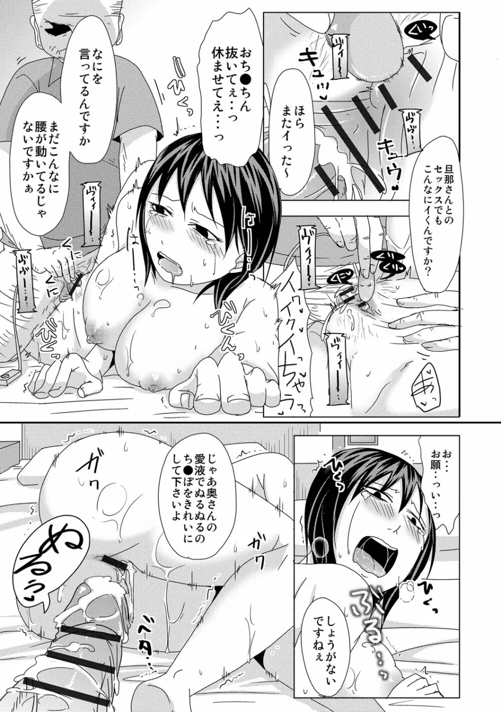 子持ち×1さんと声出し厳禁SEX Page.92