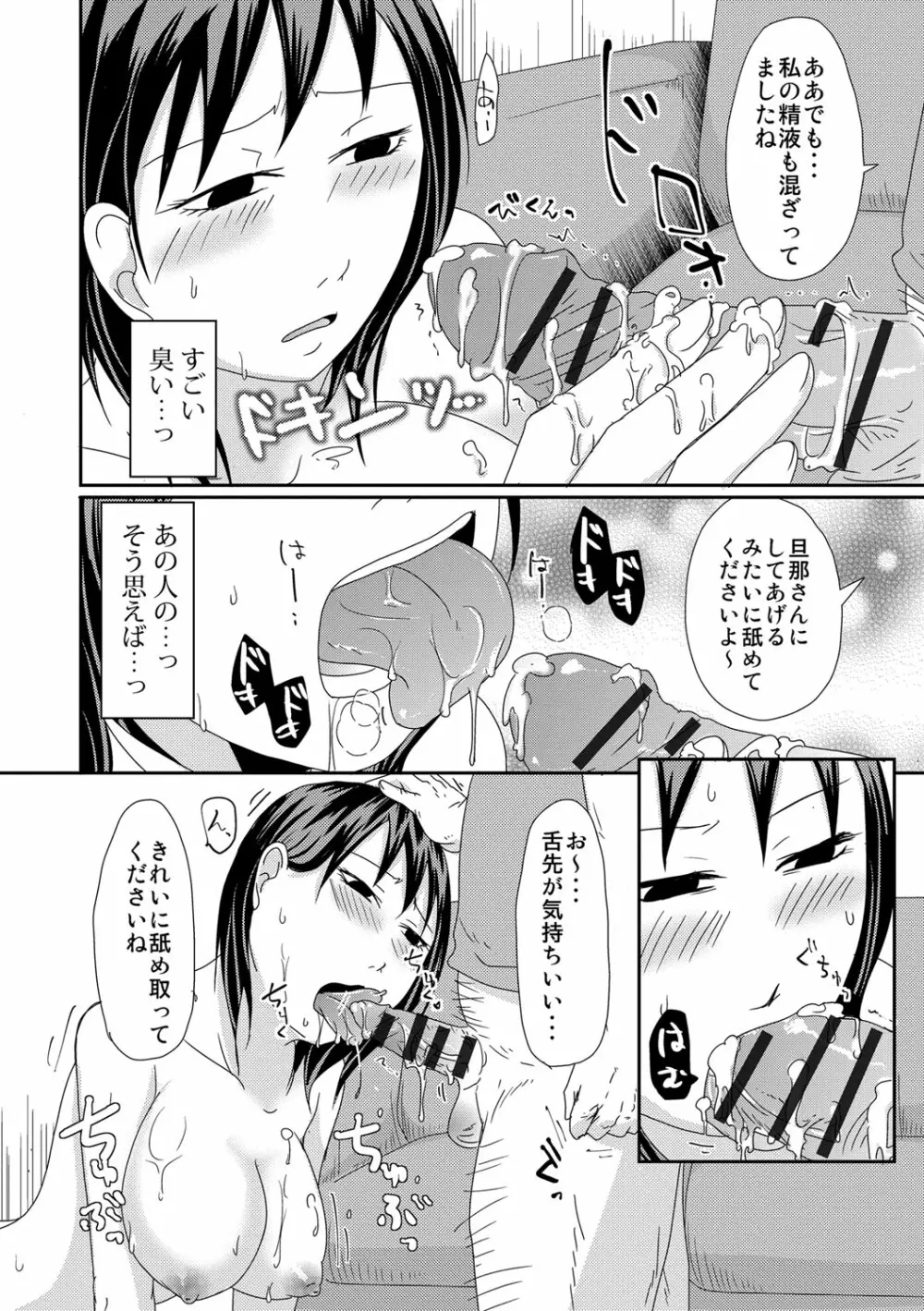 子持ち×1さんと声出し厳禁SEX Page.93