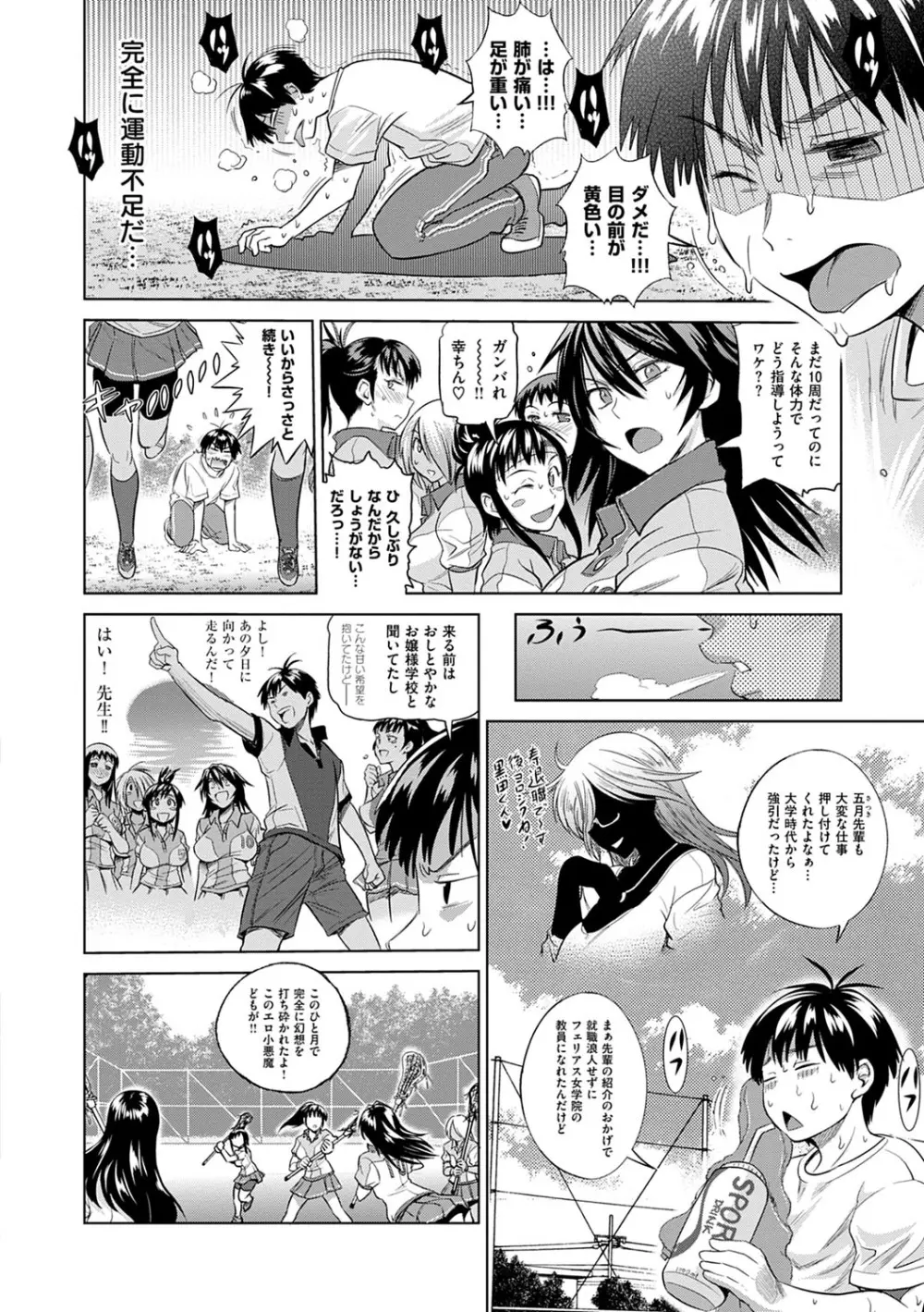 じょしラク！新装版 Page.11