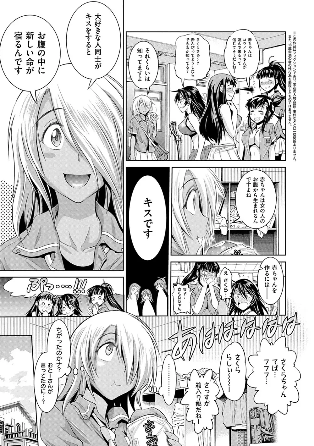じょしラク！新装版 Page.116