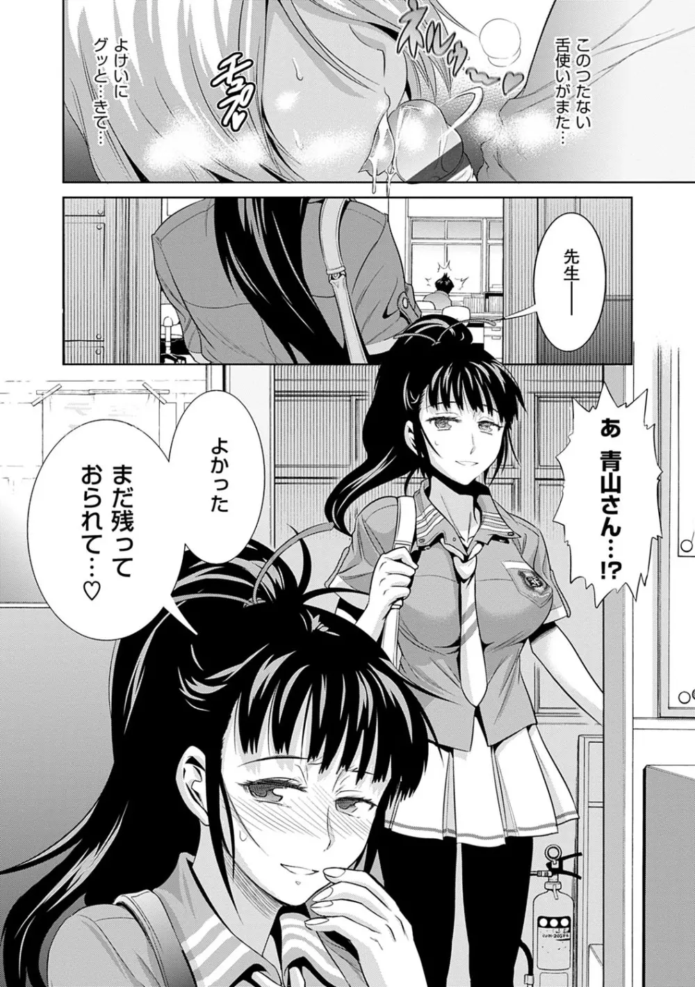じょしラク！新装版 Page.125