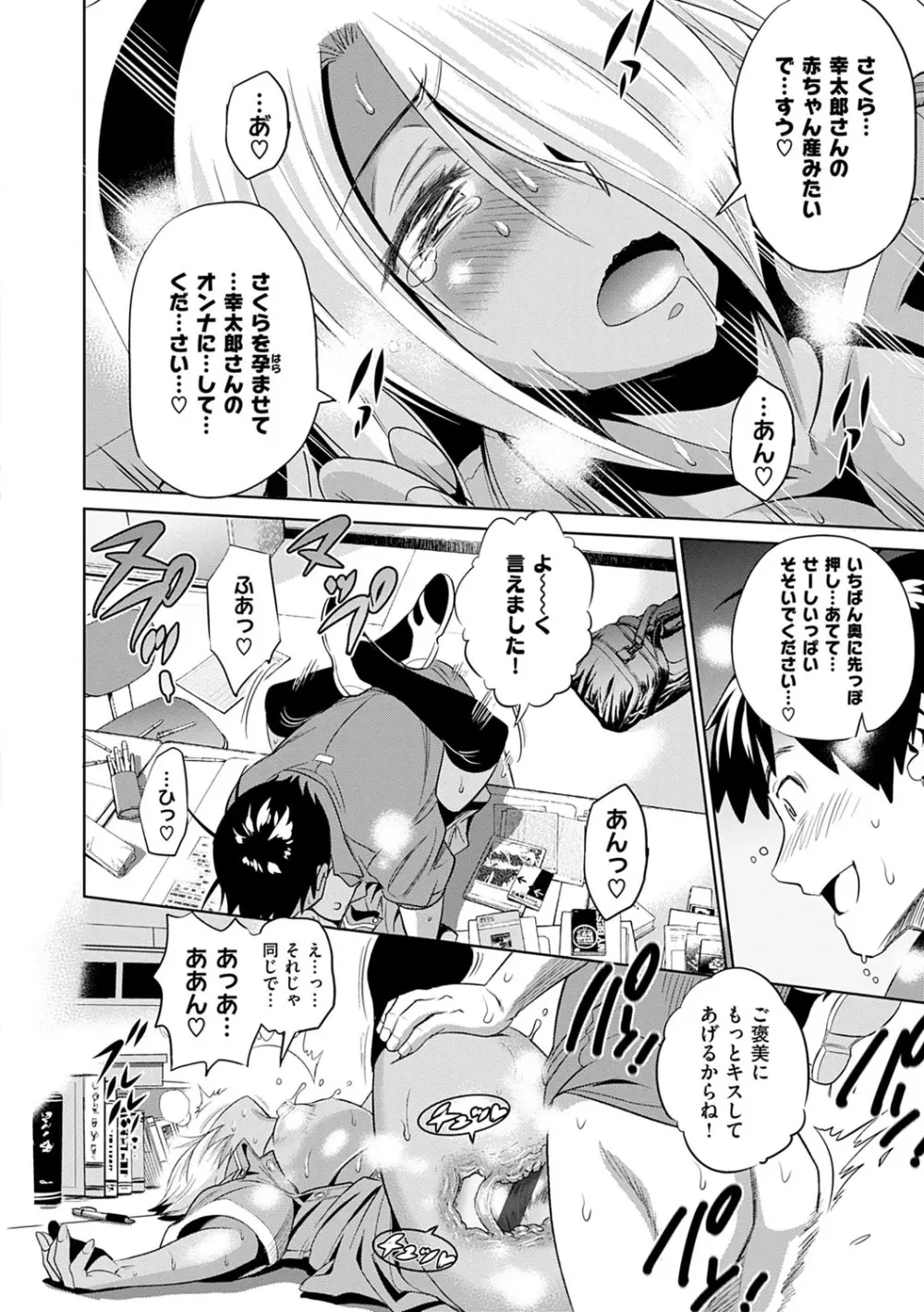 じょしラク！新装版 Page.143