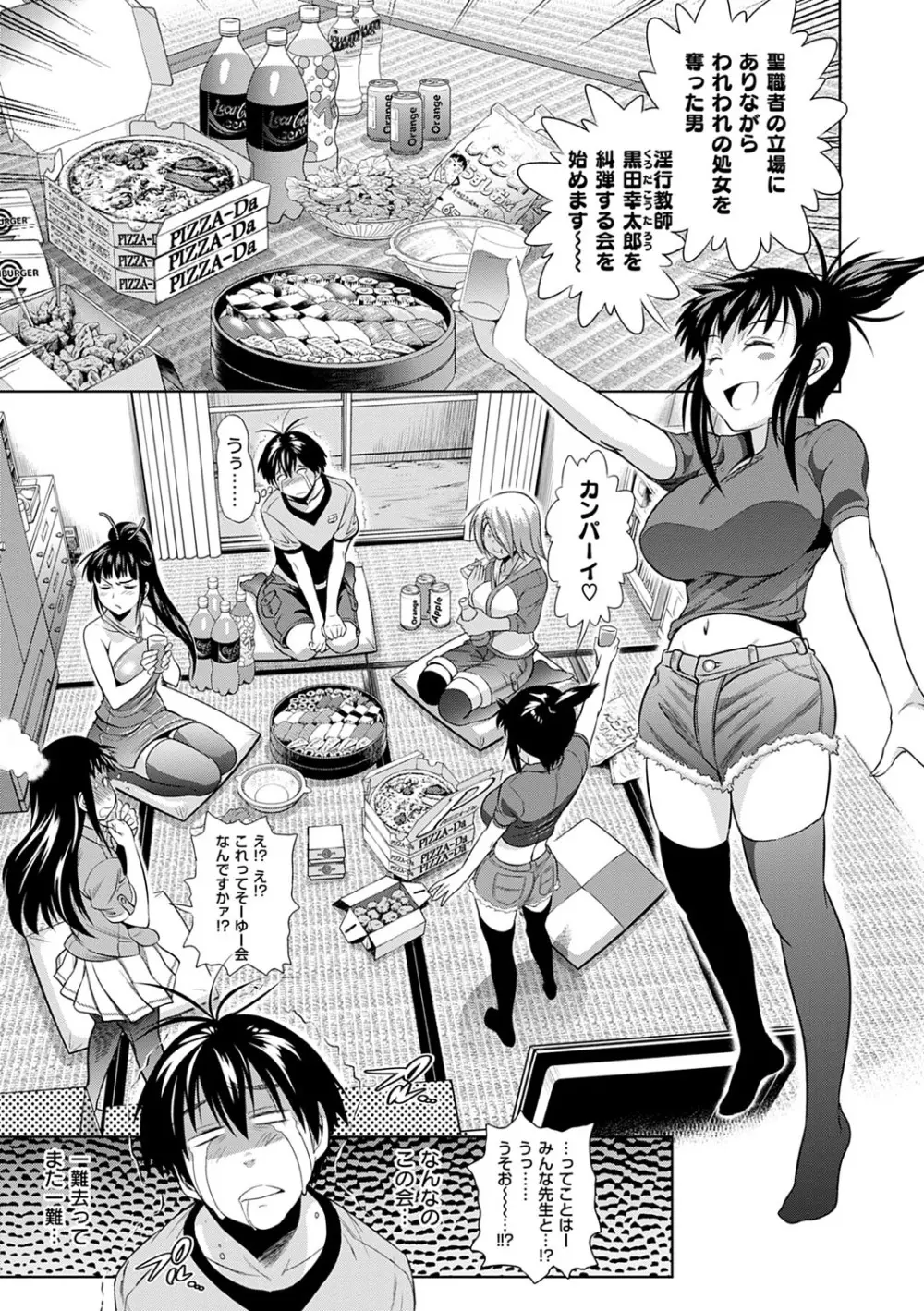 じょしラク！新装版 Page.152
