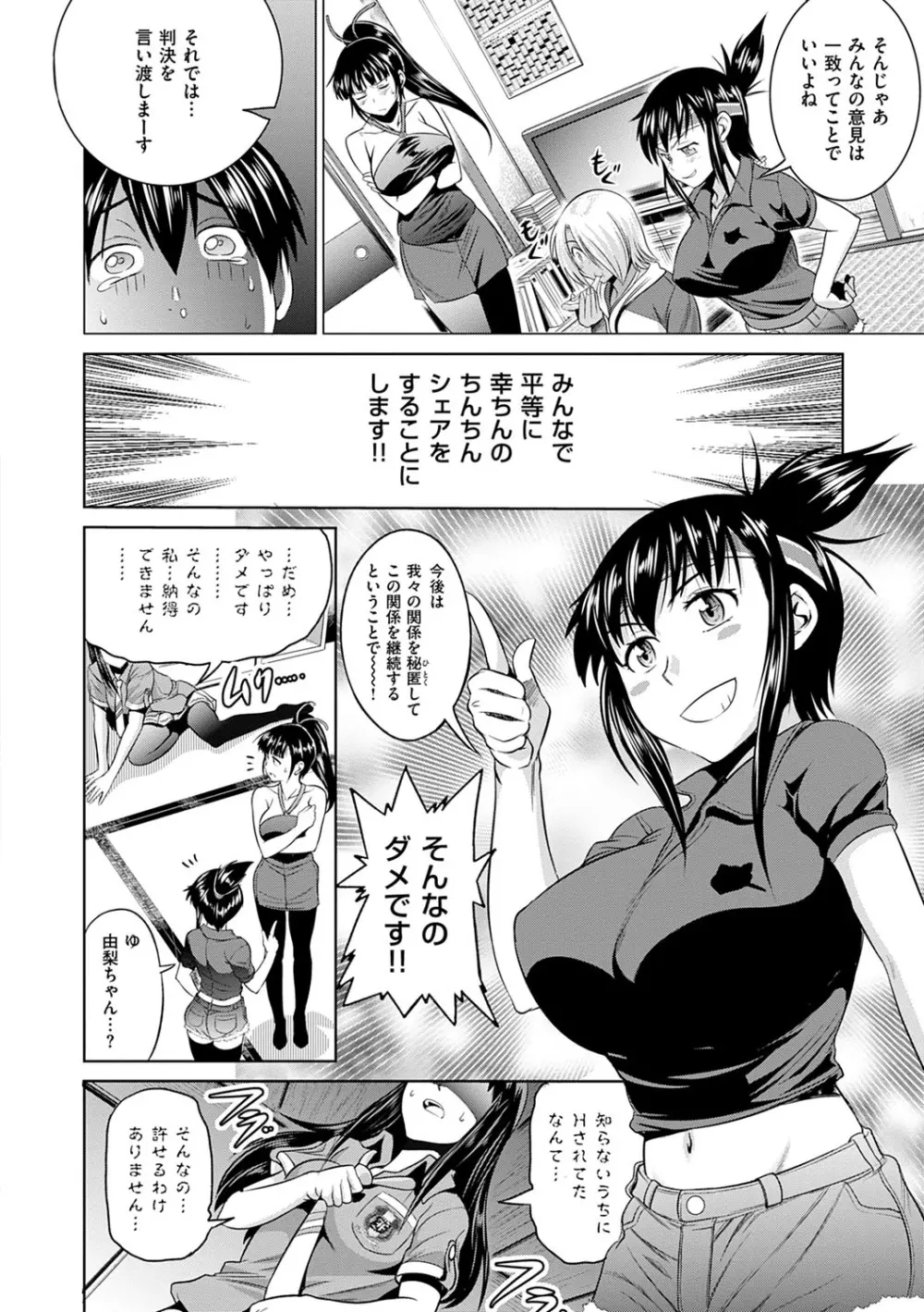 じょしラク！新装版 Page.157