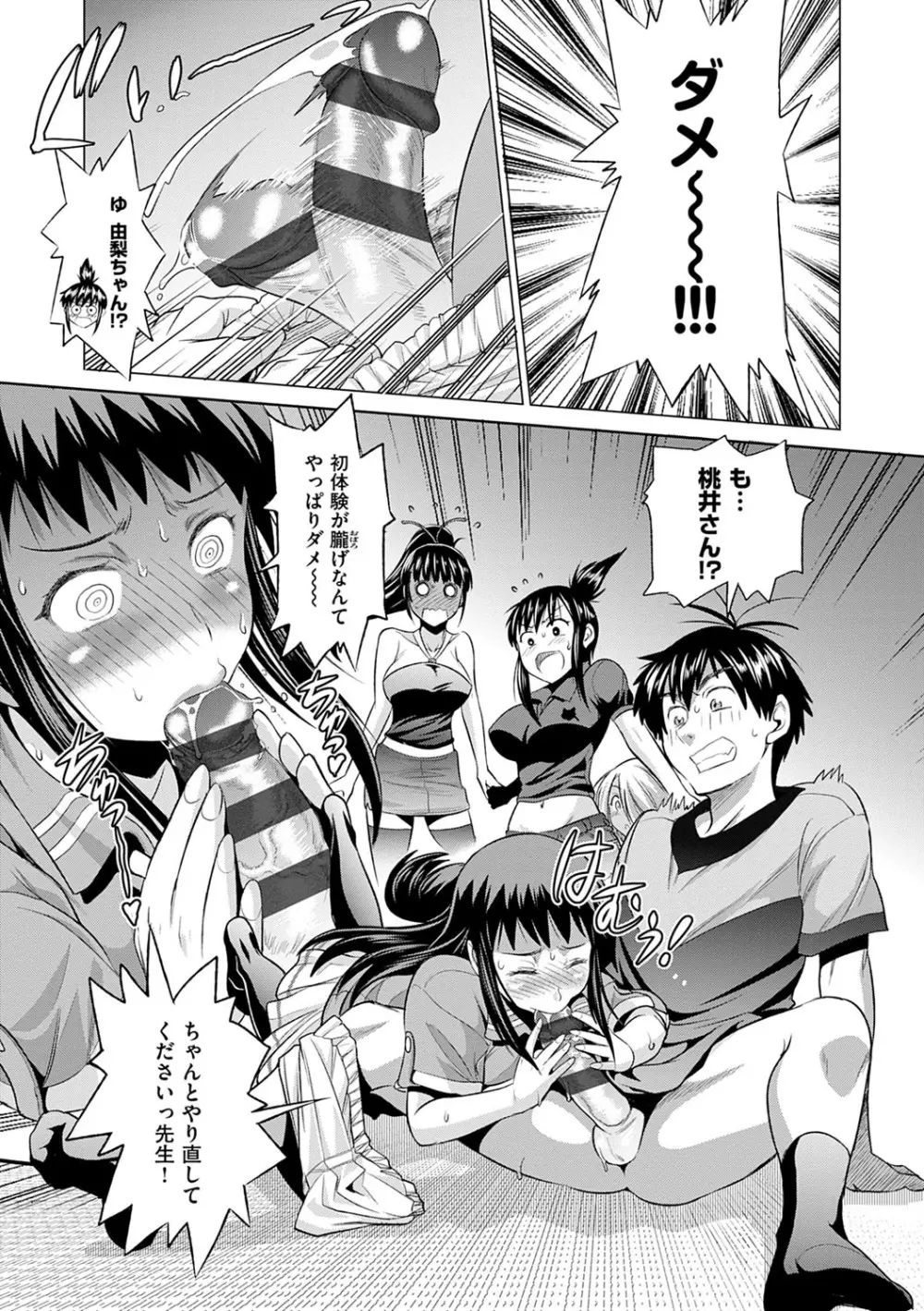 じょしラク！新装版 Page.158