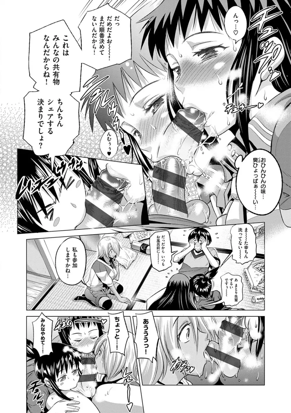 じょしラク！新装版 Page.159