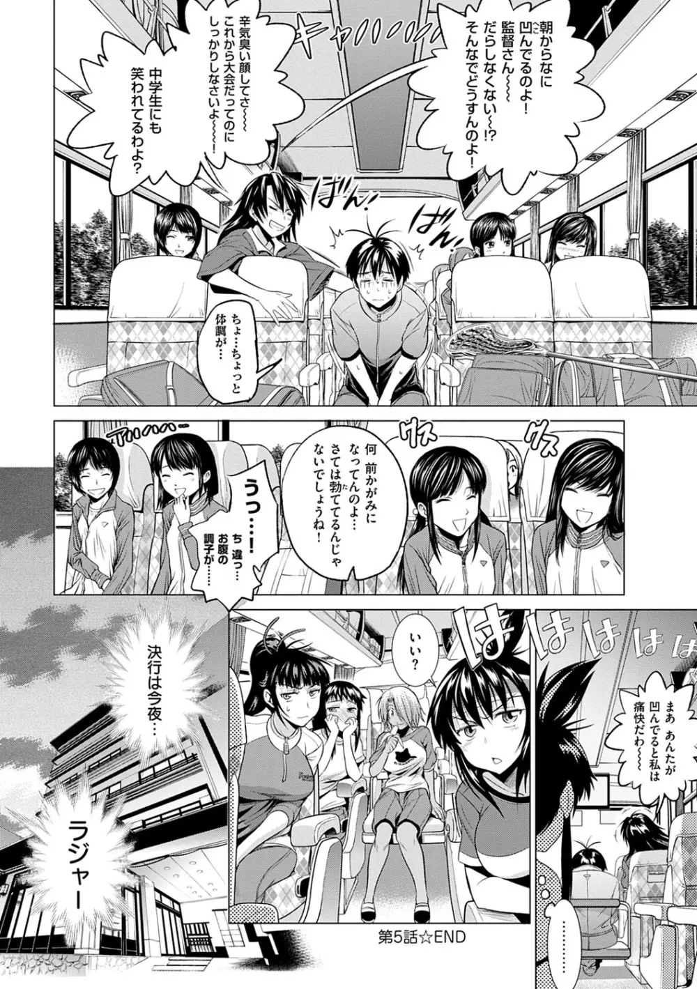 じょしラク！新装版 Page.185