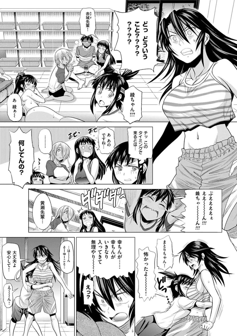 じょしラク！新装版 Page.198