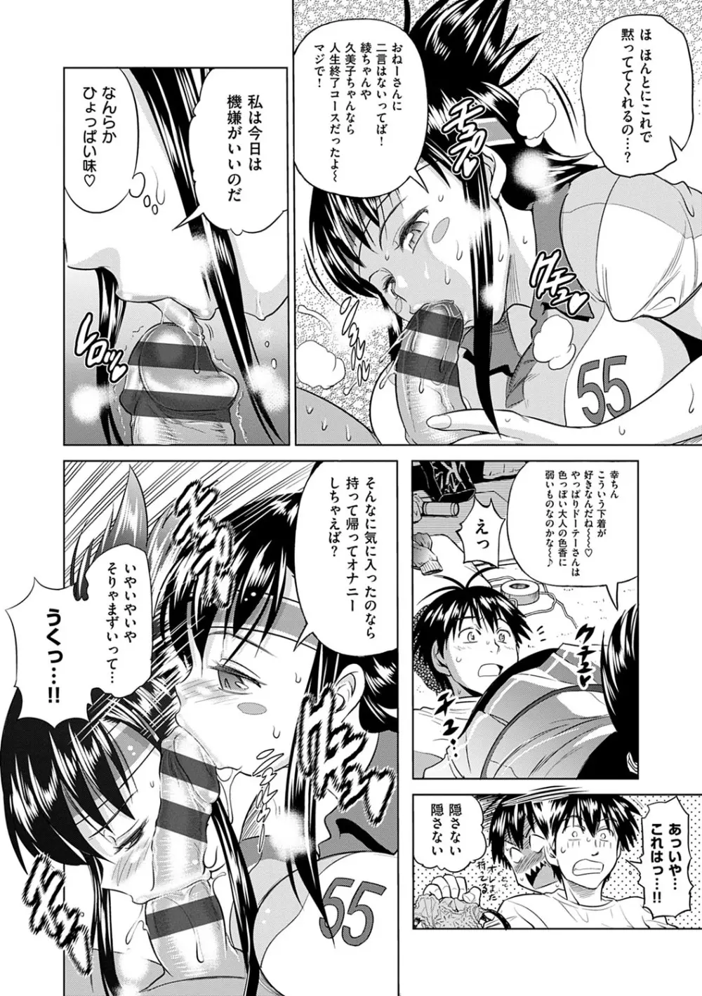 じょしラク！新装版 Page.21