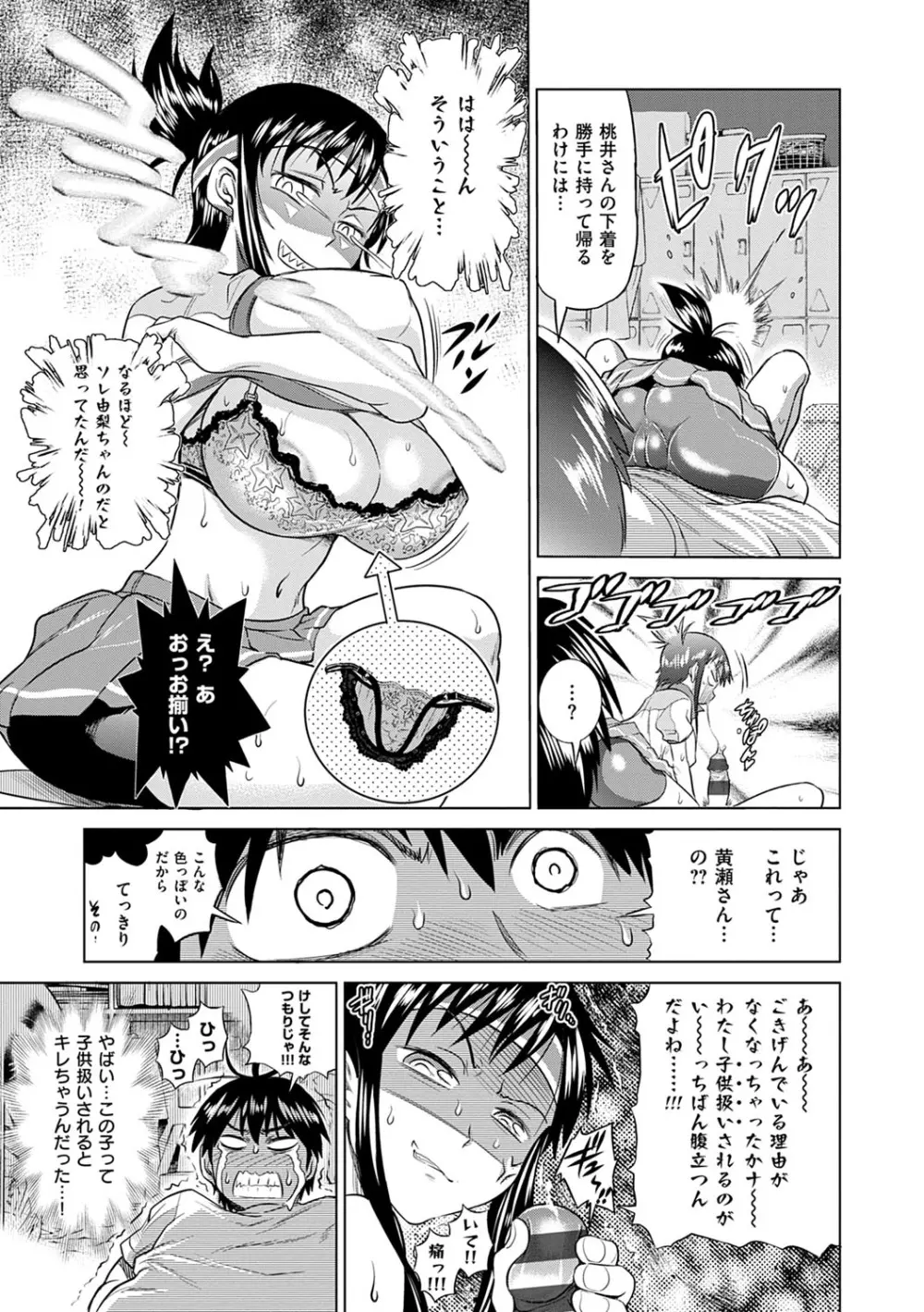 じょしラク！新装版 Page.22