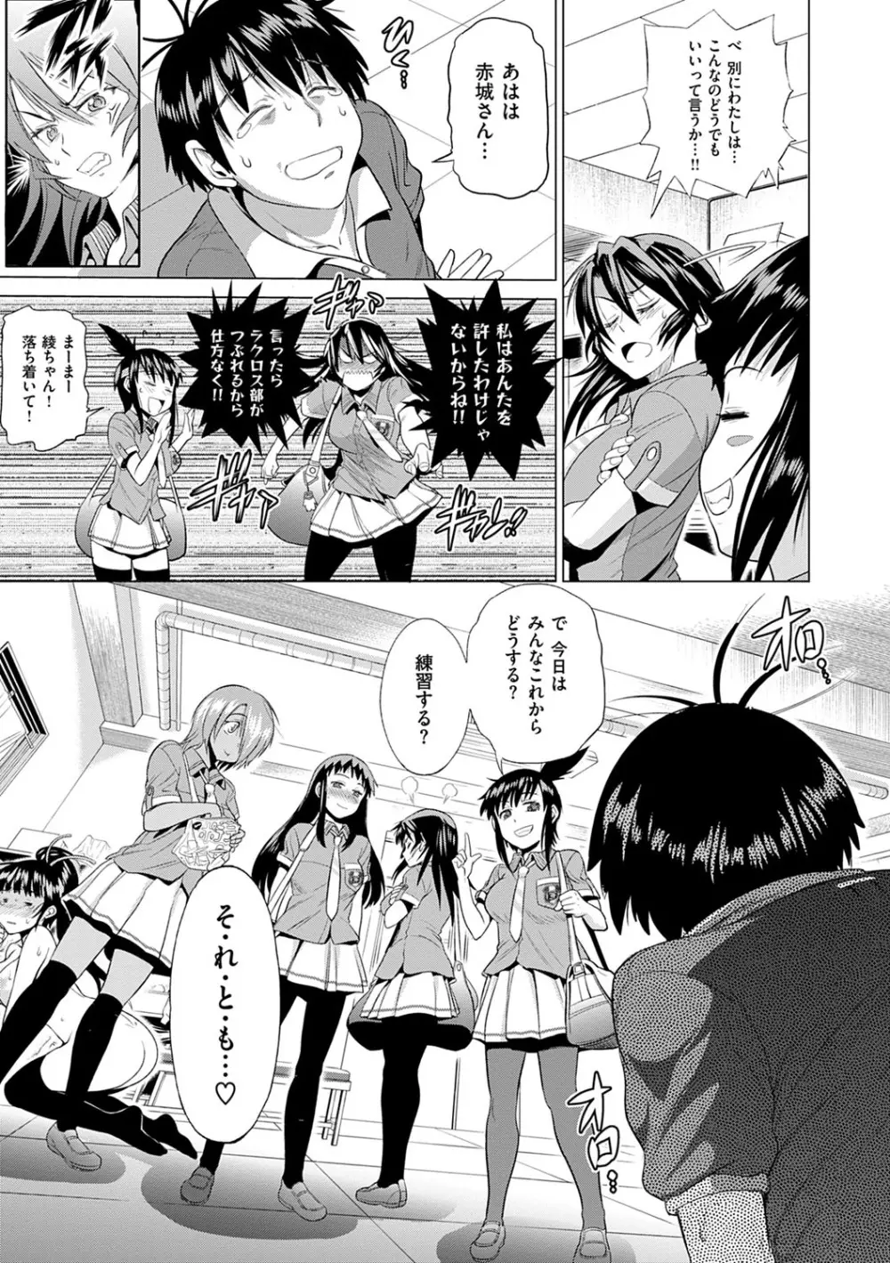 じょしラク！新装版 Page.228