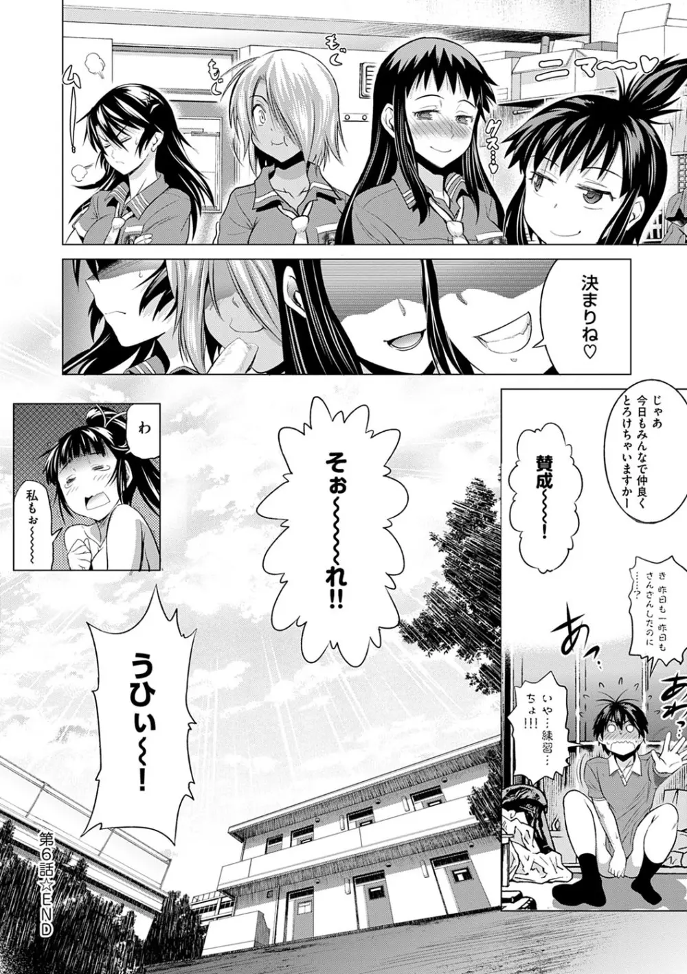 じょしラク！新装版 Page.229