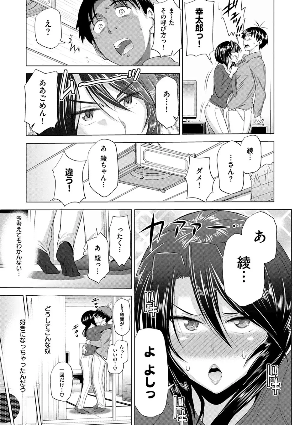 じょしラク！新装版 Page.234