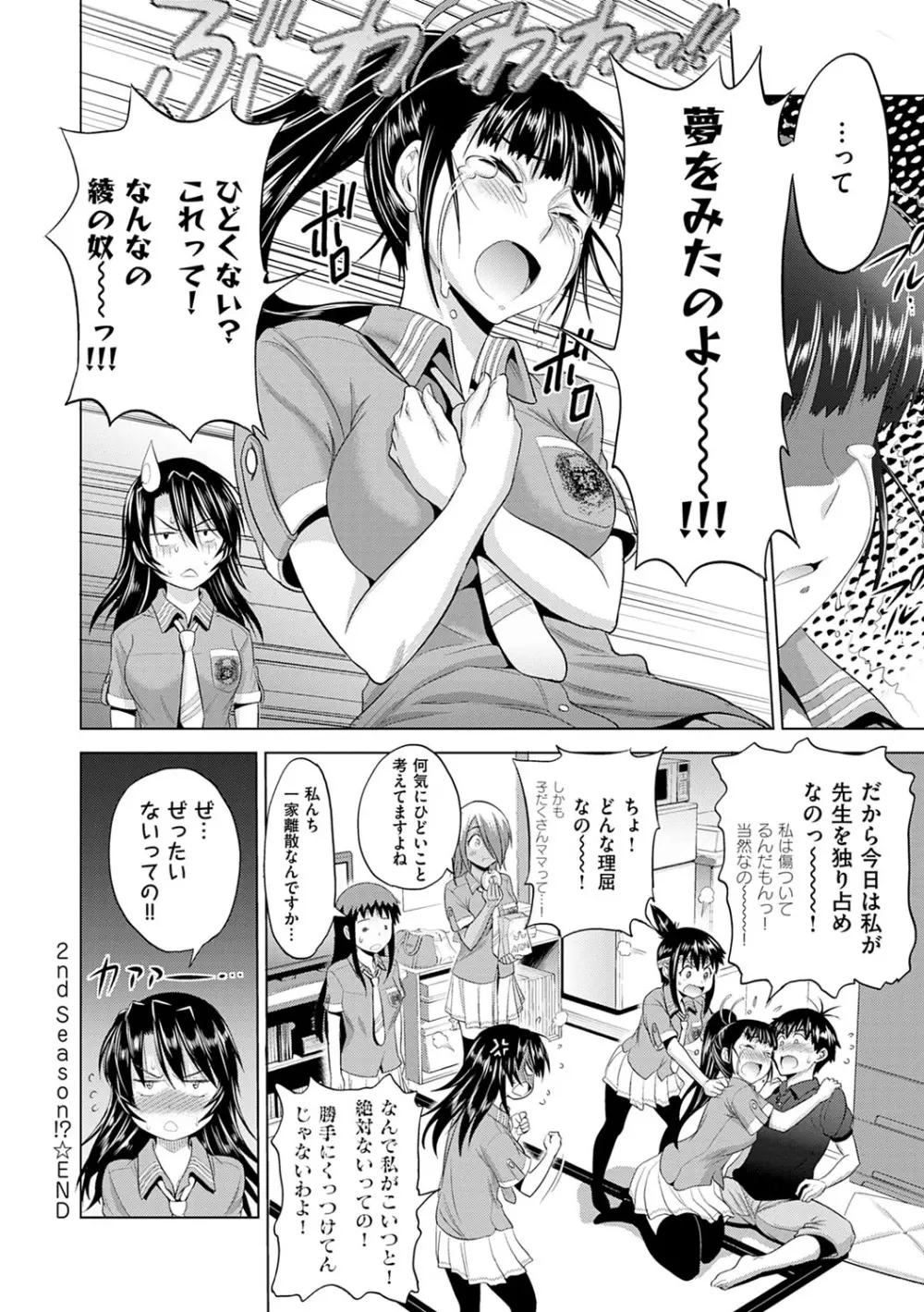 じょしラク！新装版 Page.235