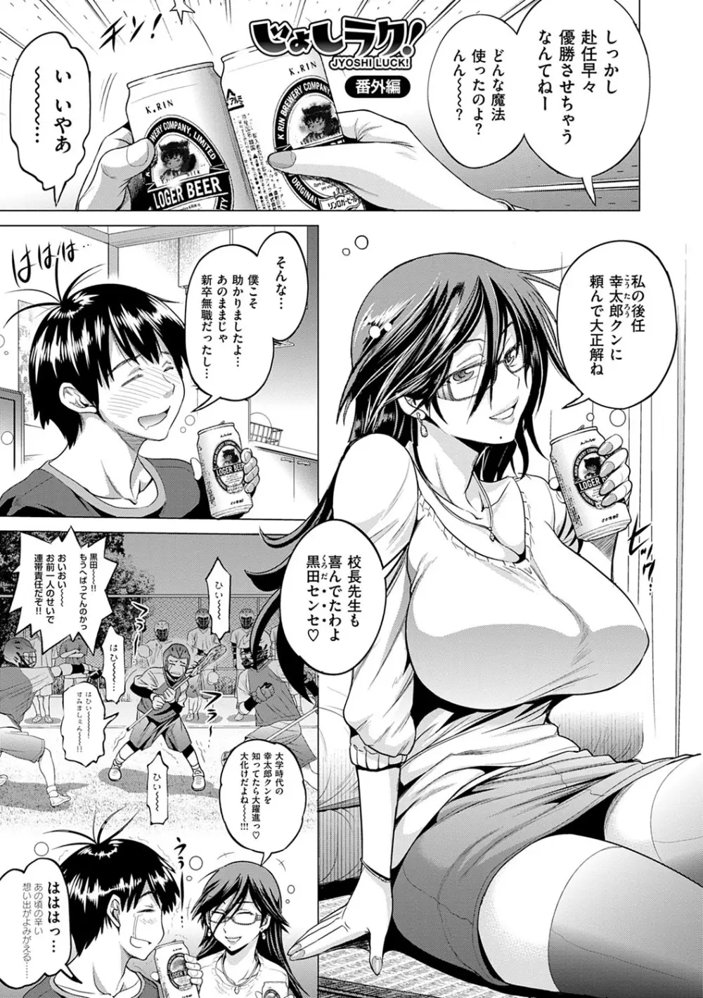 じょしラク！新装版 Page.246