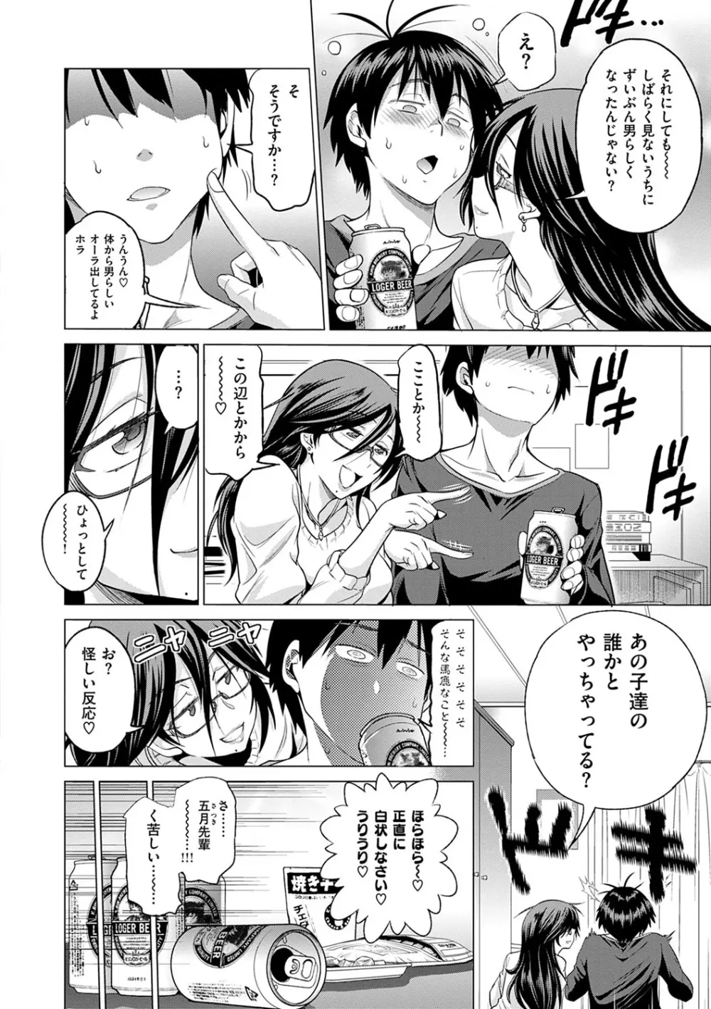 じょしラク！新装版 Page.247