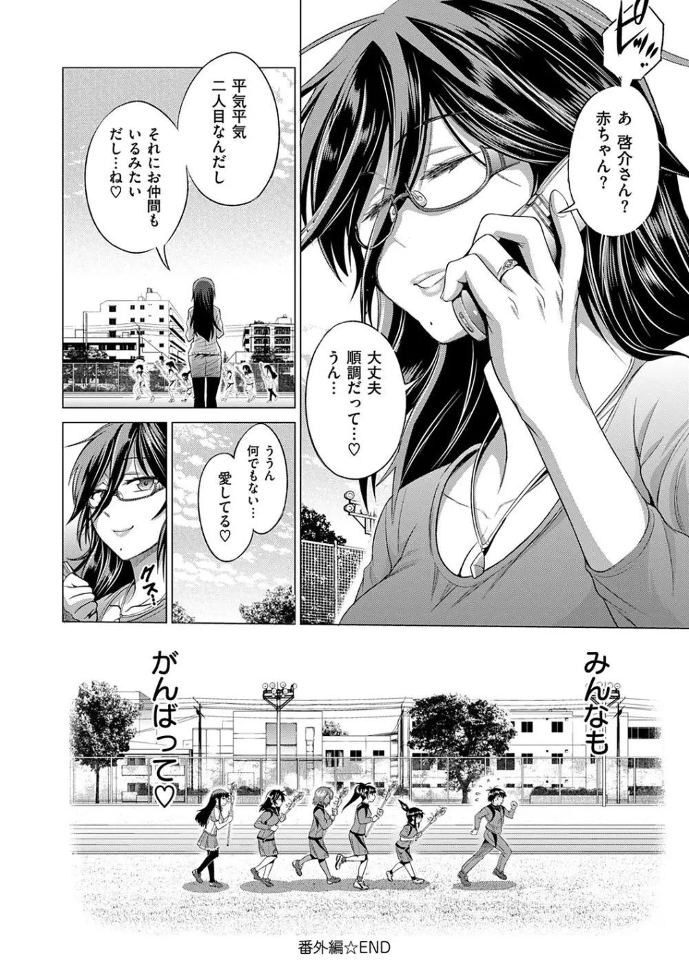じょしラク！新装版 Page.267