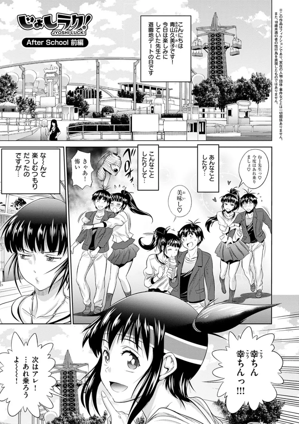 じょしラク！新装版 Page.284