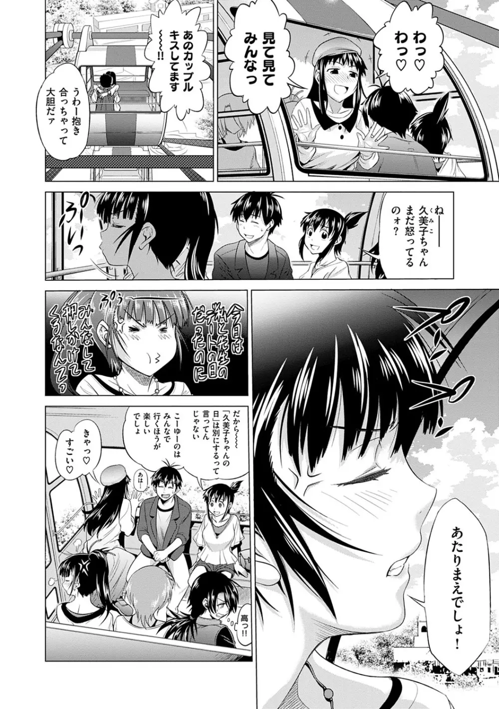 じょしラク！新装版 Page.287