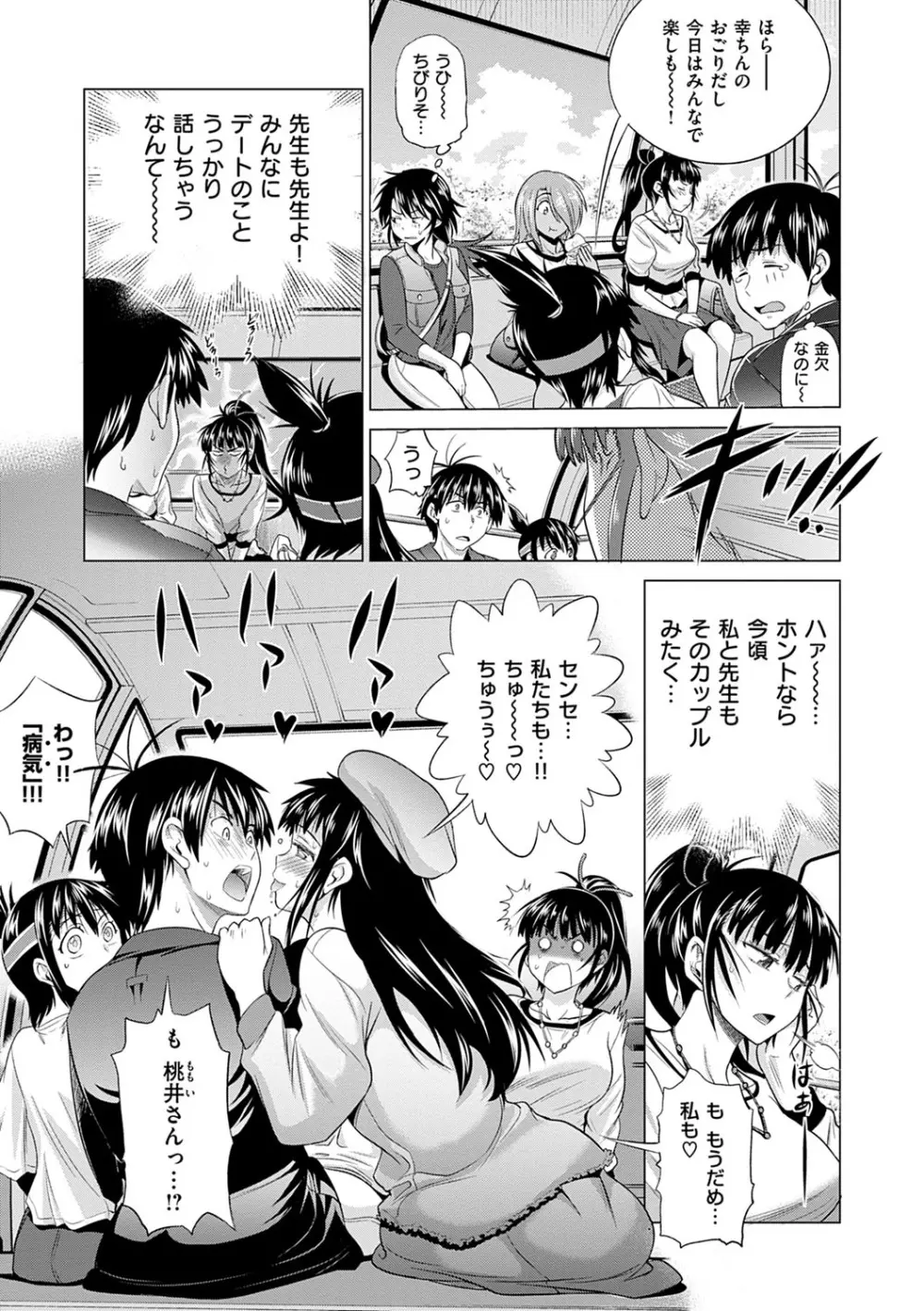 じょしラク！新装版 Page.288