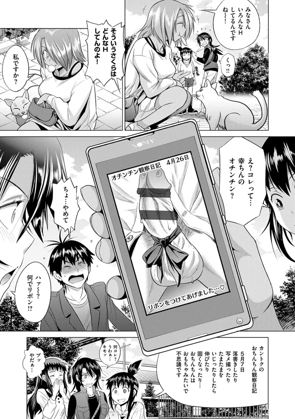 じょしラク！新装版 Page.308