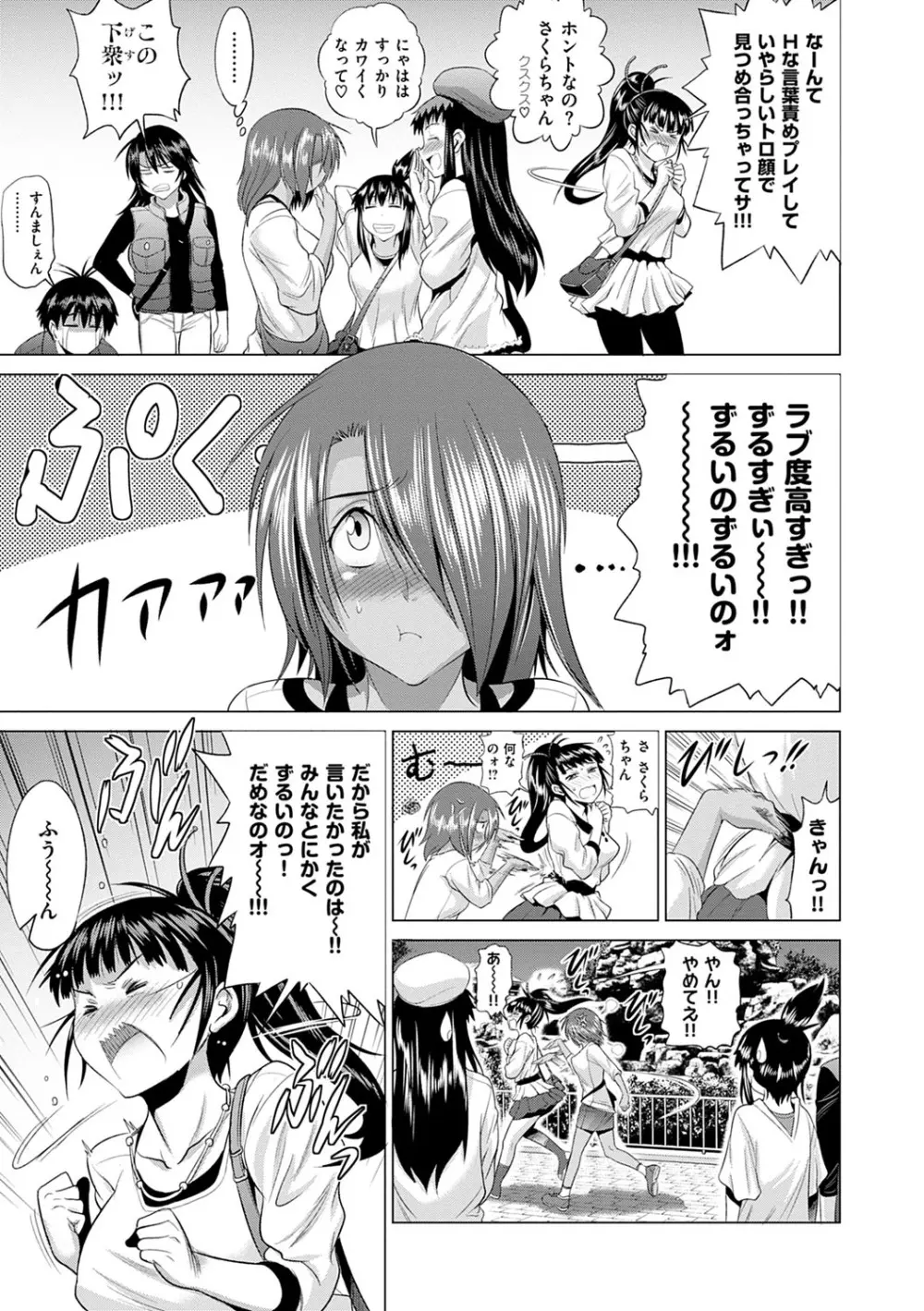 じょしラク！新装版 Page.318