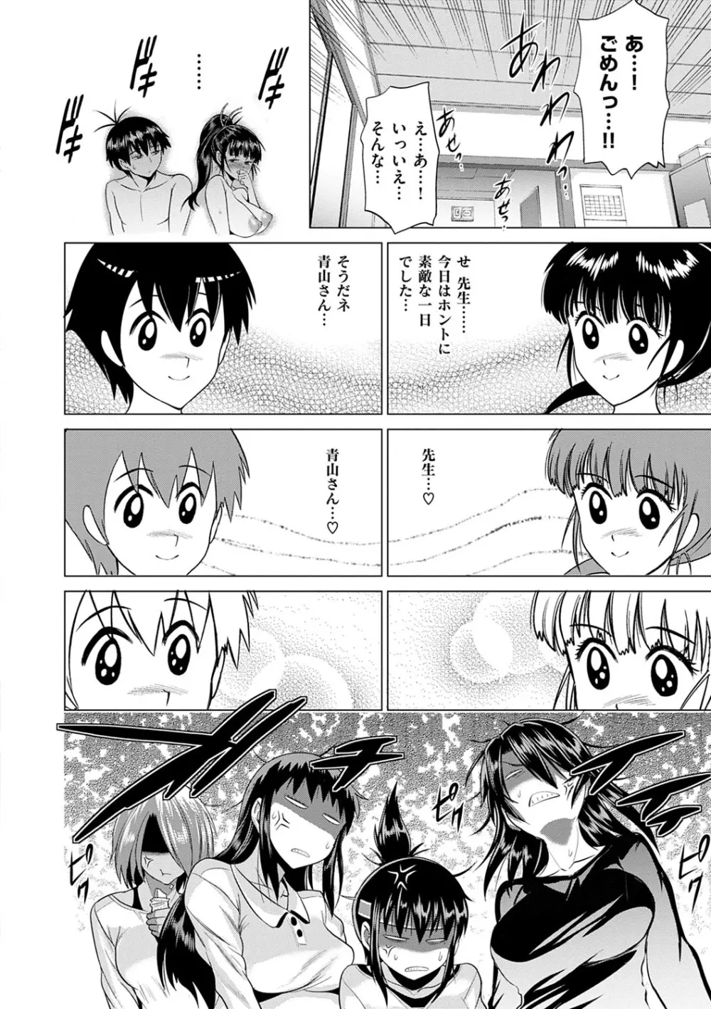 じょしラク！新装版 Page.321