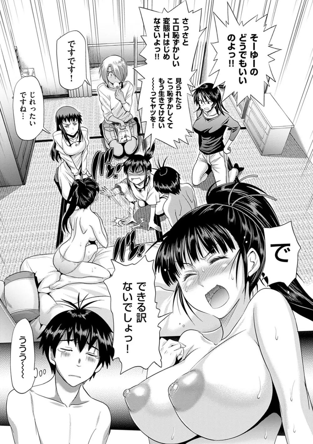 じょしラク！新装版 Page.322