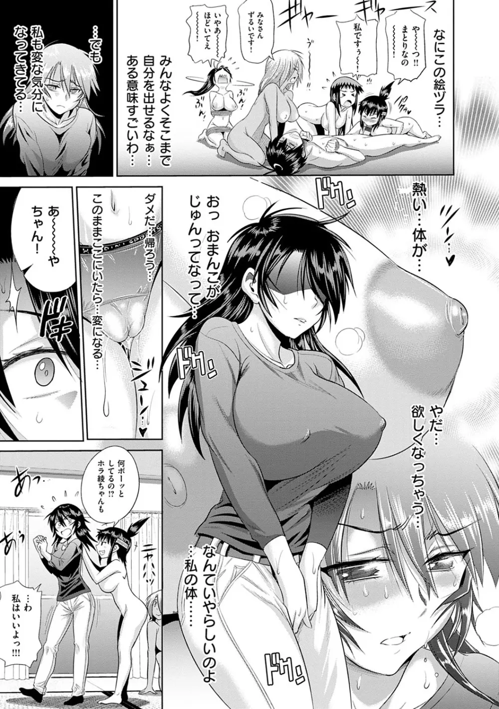 じょしラク！新装版 Page.336