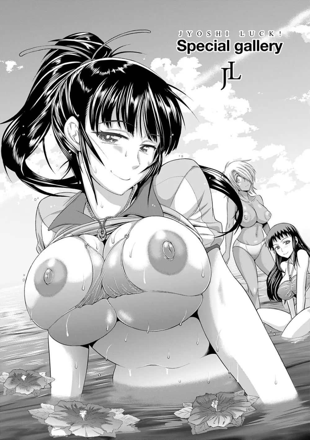 じょしラク！新装版 Page.362
