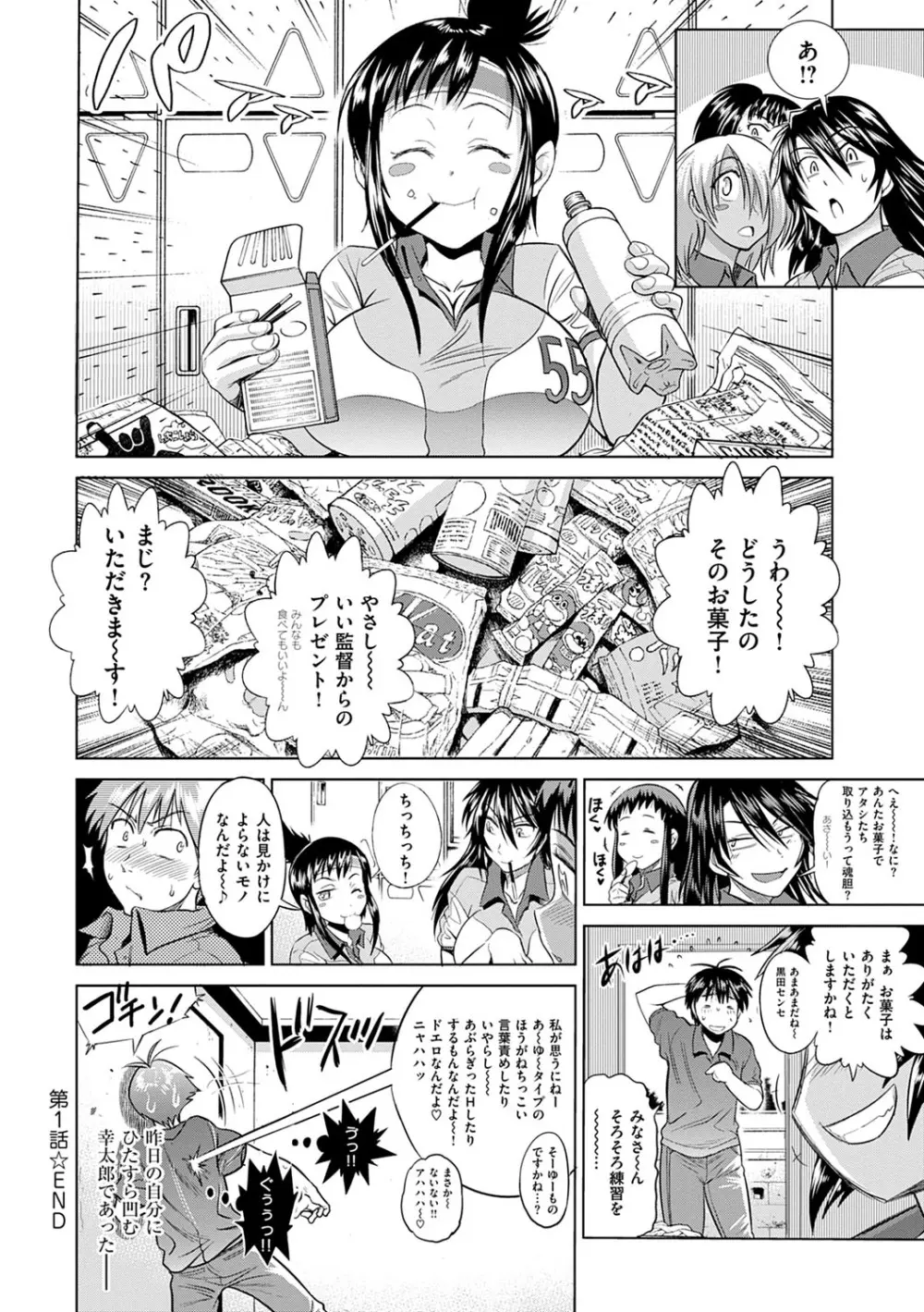じょしラク！新装版 Page.41