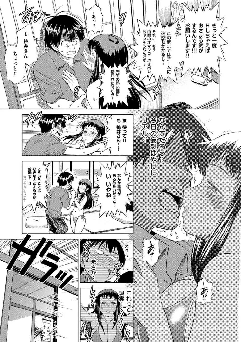 じょしラク！新装版 Page.54