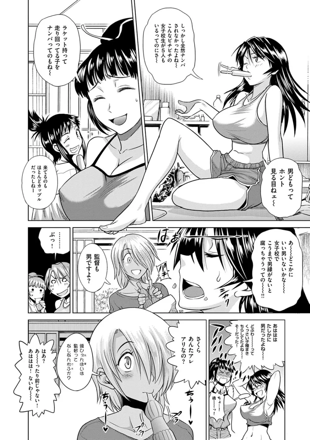 じょしラク！新装版 Page.57