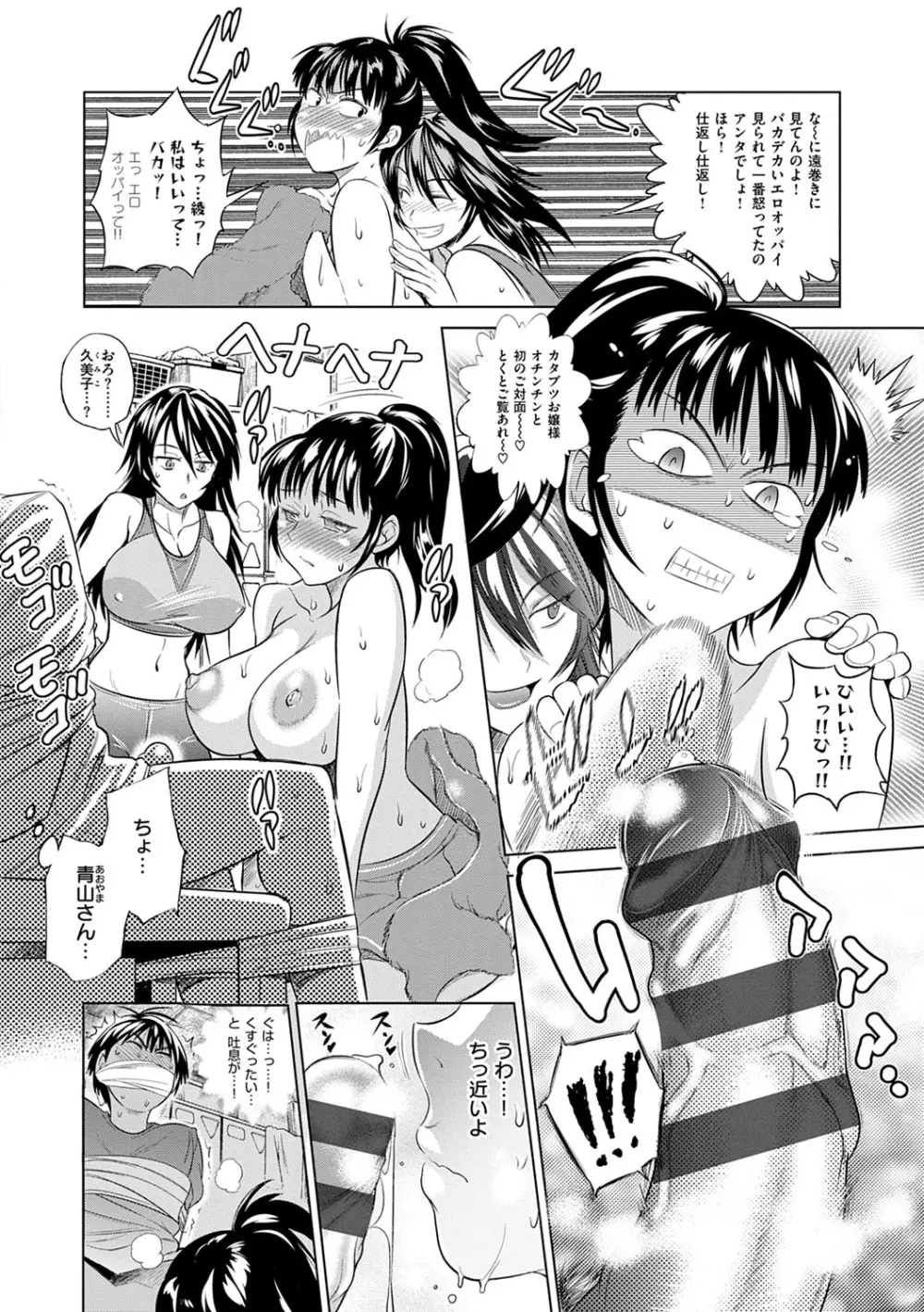 じょしラク！新装版 Page.7