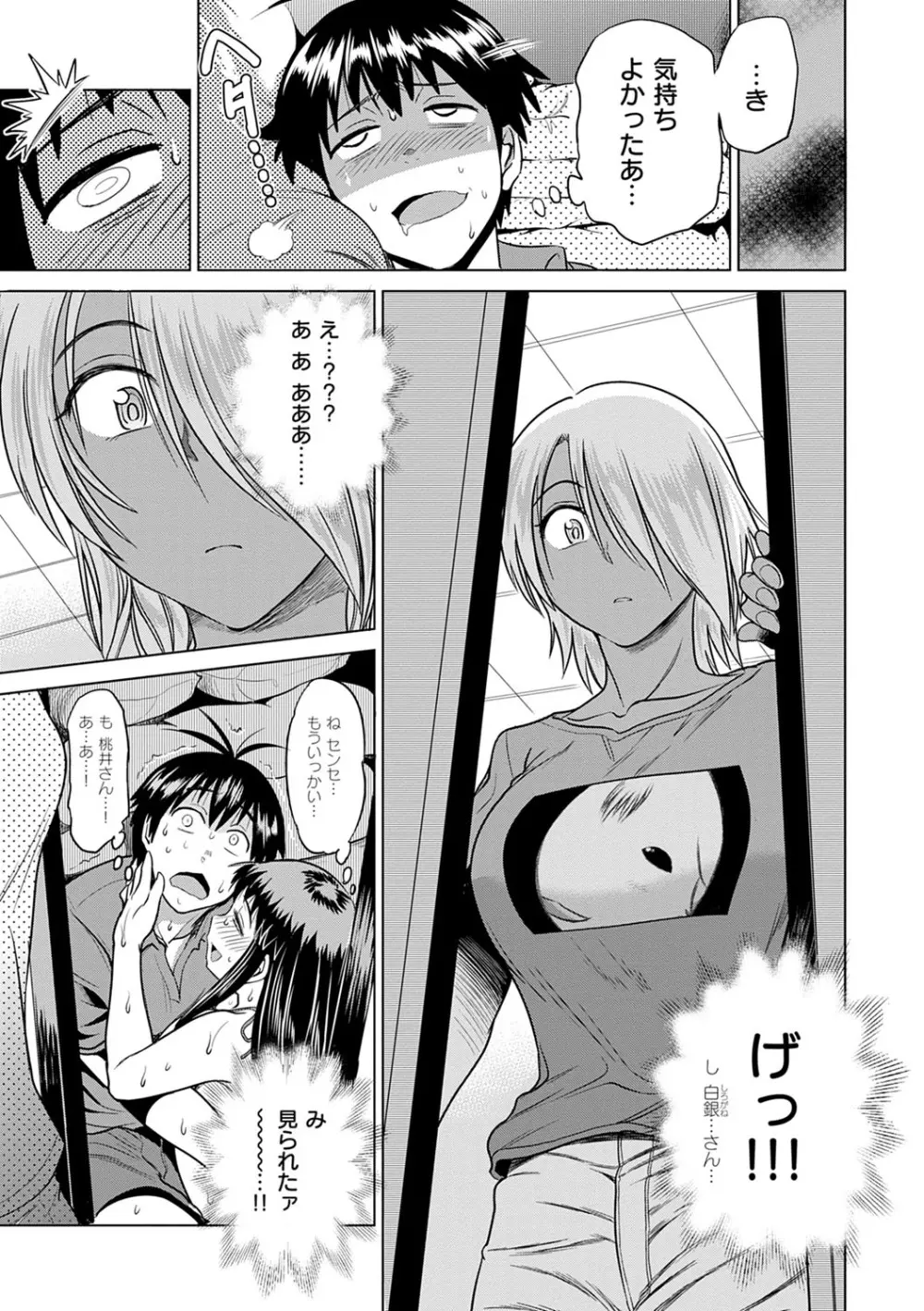 じょしラク！新装版 Page.74